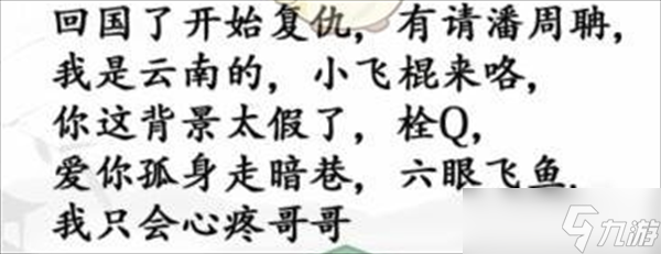 漢字找茬王聽音找梗攻略