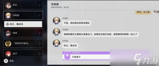 崩坏星穹铁道只是孩子任务攻略 只是孩子任务图文通关流程