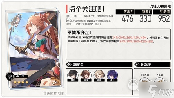 崩坏星穹铁道巡猎类光锥效果是什么