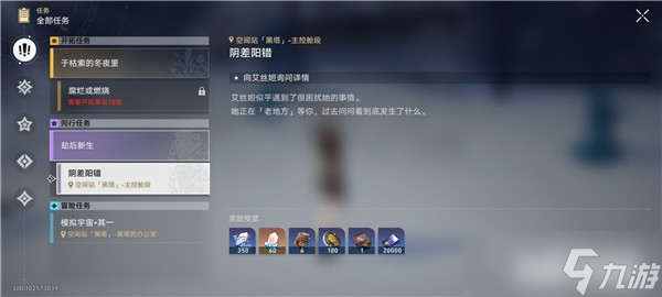 《崩坏：星穹铁道》阴差阳错任务怎么做过关