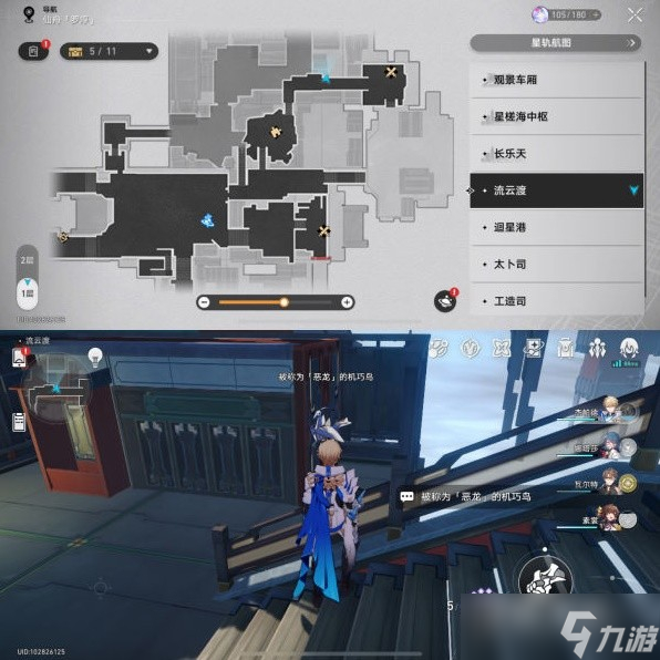《崩坏星穹铁道》罗浮全机巧鸟位置一览