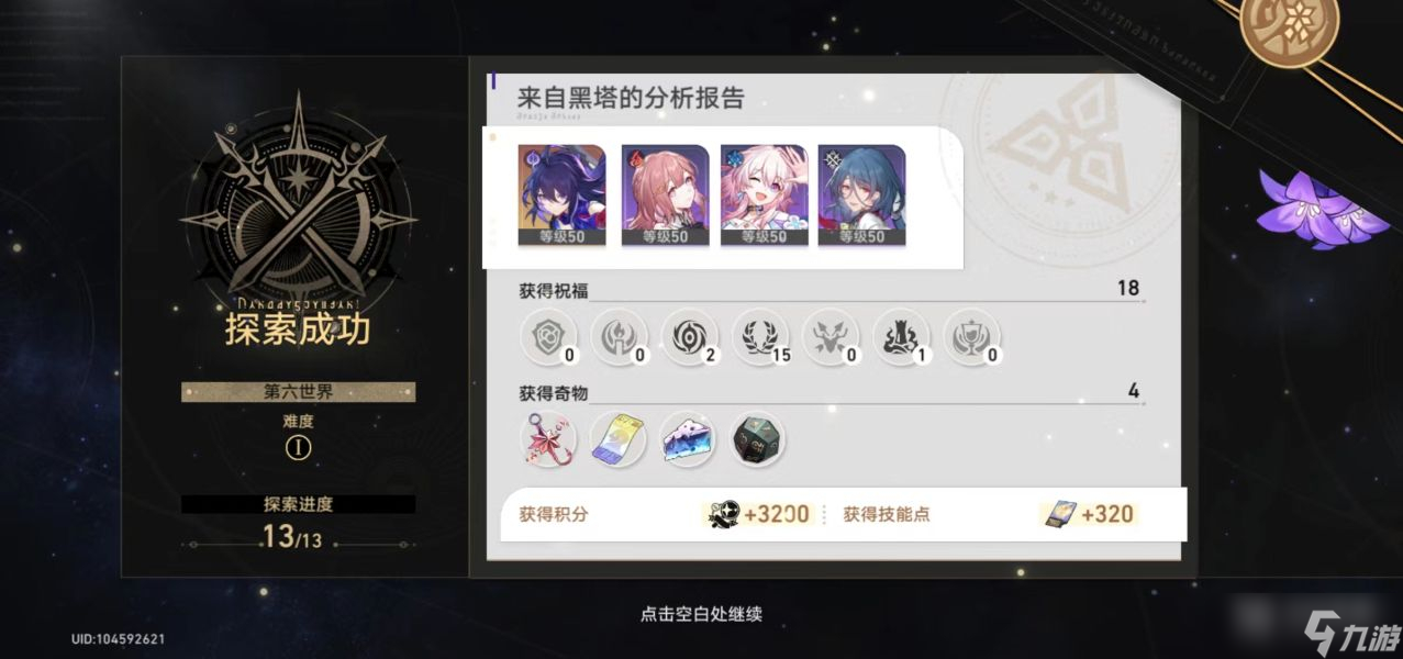 崩坏星穹铁道模拟宇宙第六世界平民通关阵容搭配分享