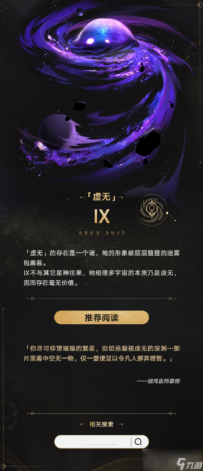 《崩壞：星穹鐵道》星神介紹