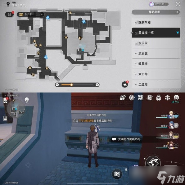 《崩坏星穹铁道》罗浮全机巧鸟位置详情