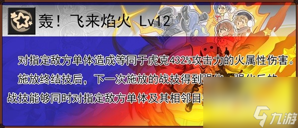 《崩坏星穹铁道》虎克技能解析与出装、队伍搭配指南