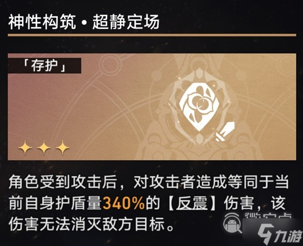 崩坏星穹铁道第三世界存护流过关流程