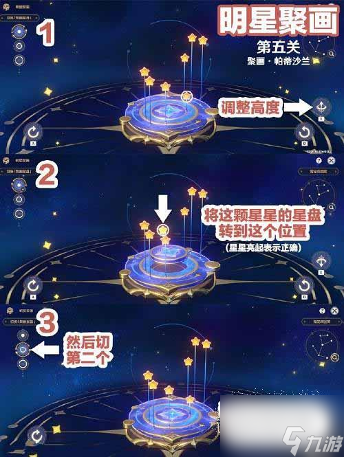 原神明星聚画第五关通关攻略