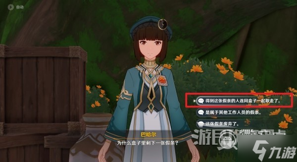 原神3.6追溯求真第三关答案分享