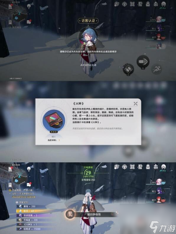 《崩坏：星穹铁道》风雪免疫同行任务攻略