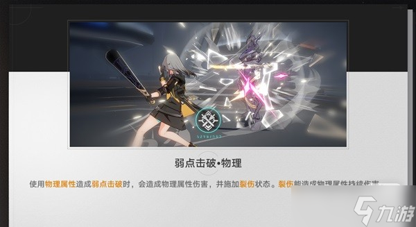 《崩坏星穹铁道》弱点击破和削韧机制一览