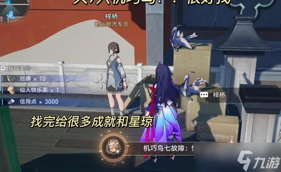 《崩坏星穹铁道》机巧鸟位置一览