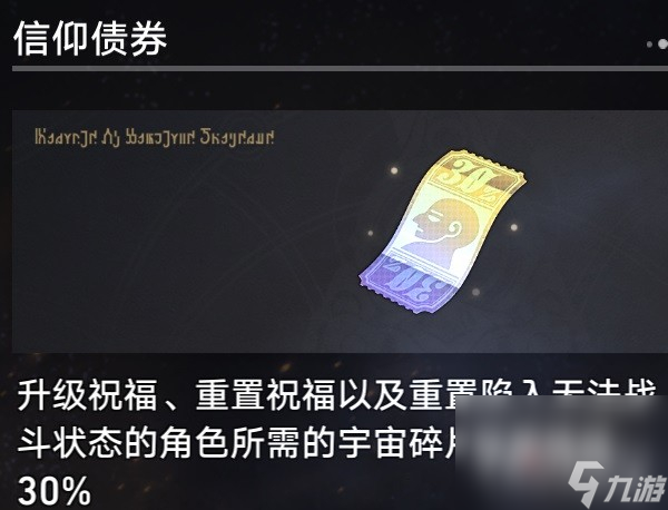 《崩坏星穹铁道》第三世界存护流过关思路