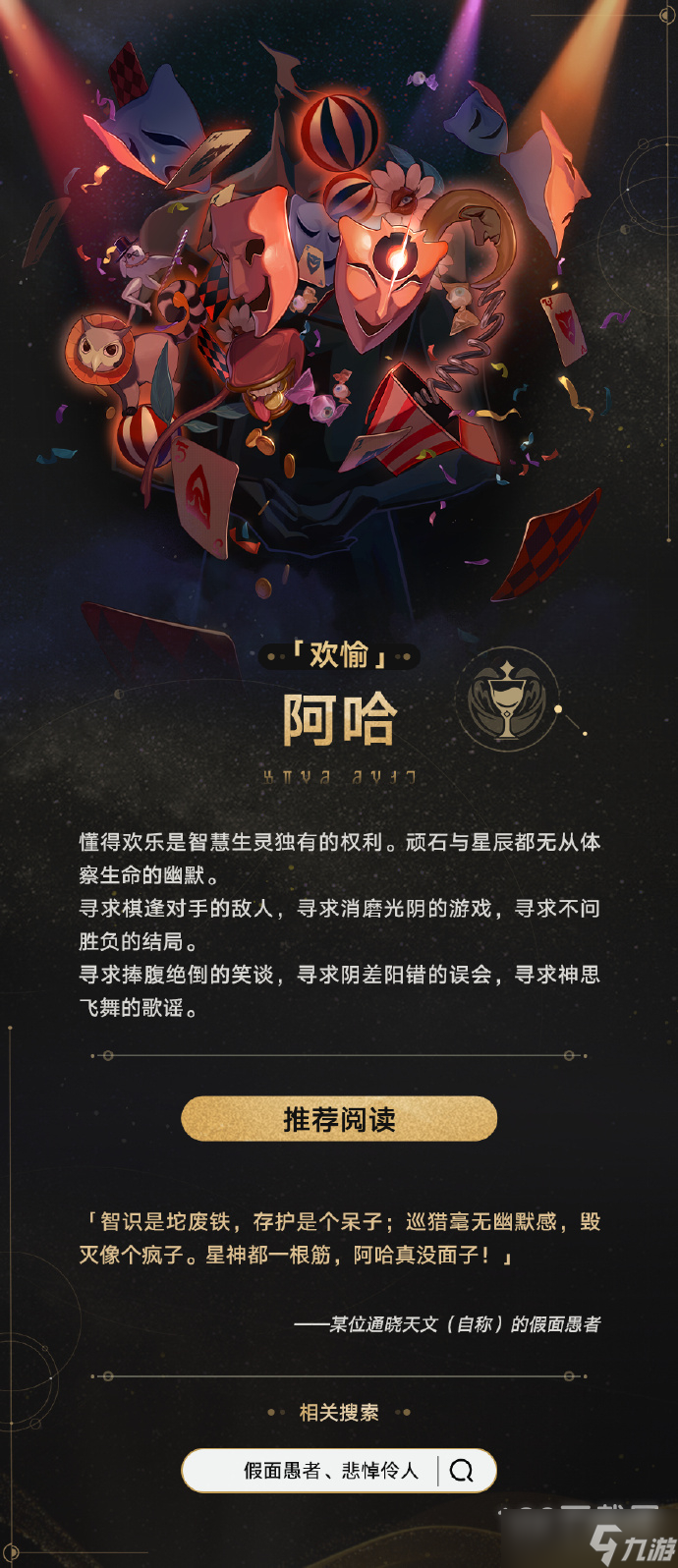 崩坏星穹铁道星神是什么有几位