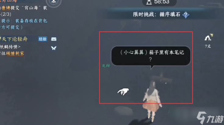 《逆水寒手游》穷山海奇遇做法