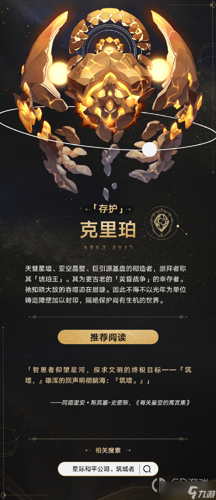 崩坏星穹铁道星神详情