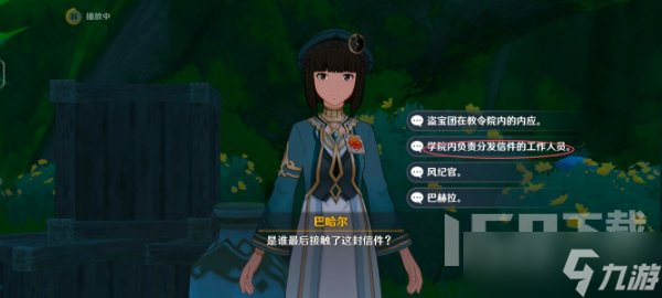 原神追溯求真之二怎么回答 追溯求真之二答案一览