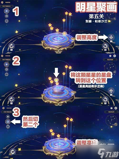 《原神》明星聚画第五关通关攻略分享