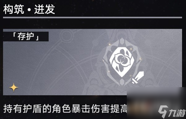 《崩坏星穹铁道》第三世界存护流过关思路