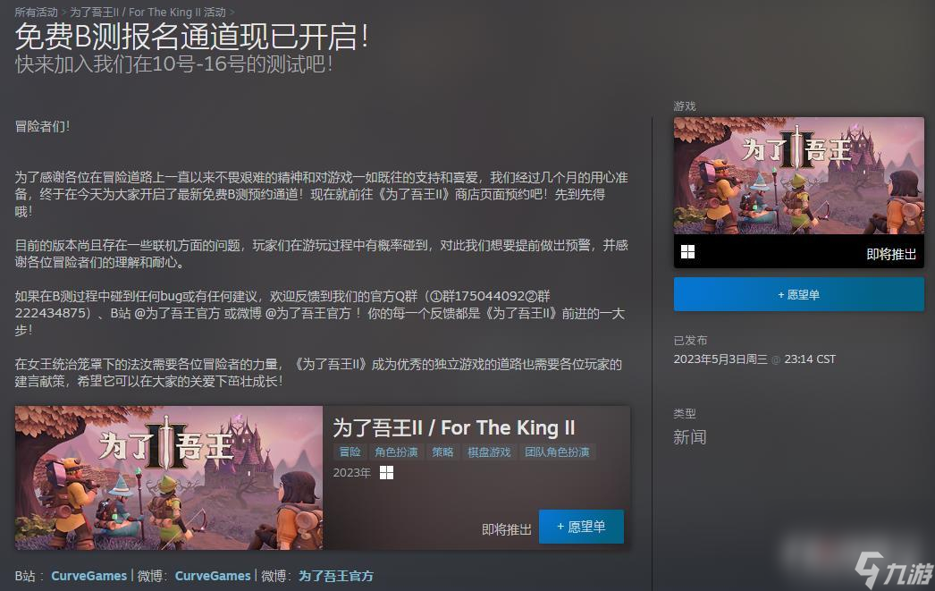《为了吾王2》什么时候B测
