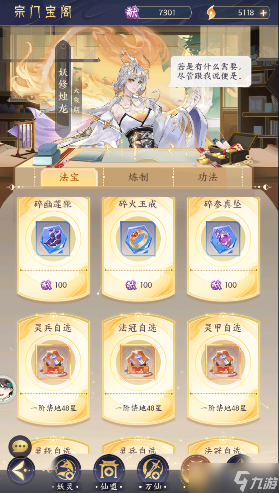 《我的御剑日记》法宝怎么获得