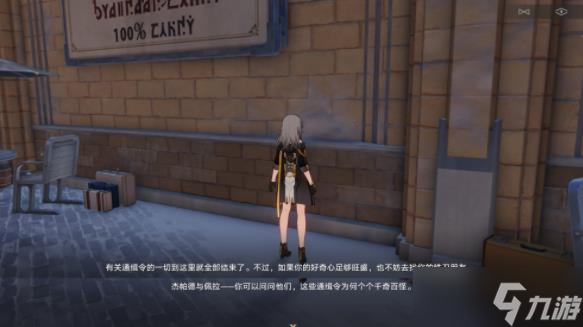 崩坏星穹铁道通缉令后续彩蛋大全 通缉令后续彩蛋触发攻略