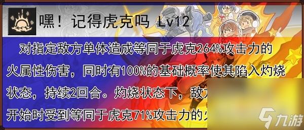 《崩坏星穹铁道》虎克技能解析与出装、队伍搭配指南