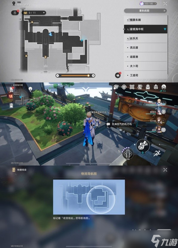 《崩坏星穹铁道》罗浮全机巧鸟位置详情