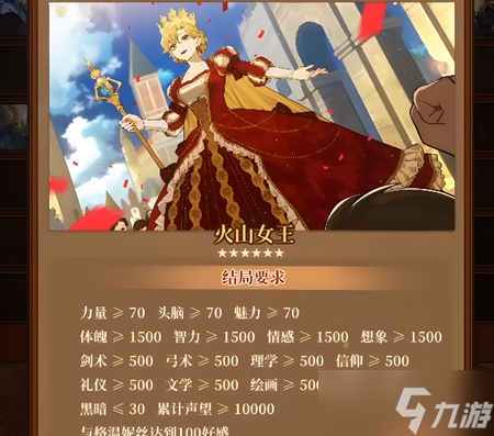 火山的女儿火山女王结局怎么达成