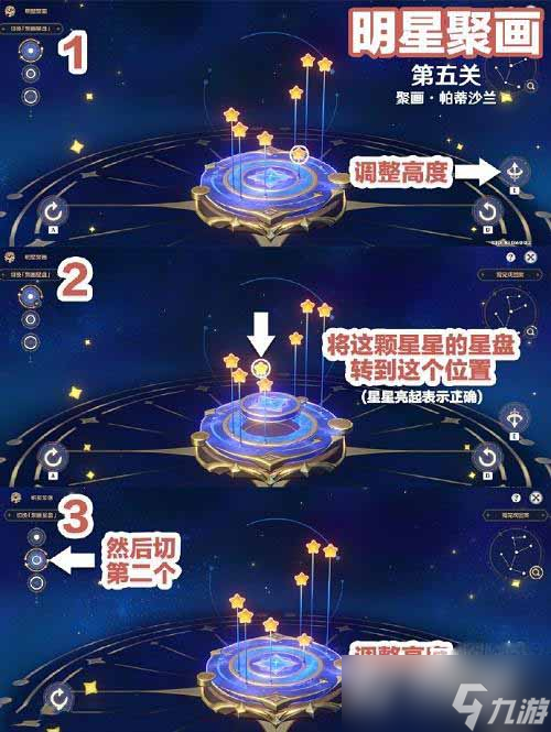 《原神》明星聚畫第五關(guān)通關(guān)攻略