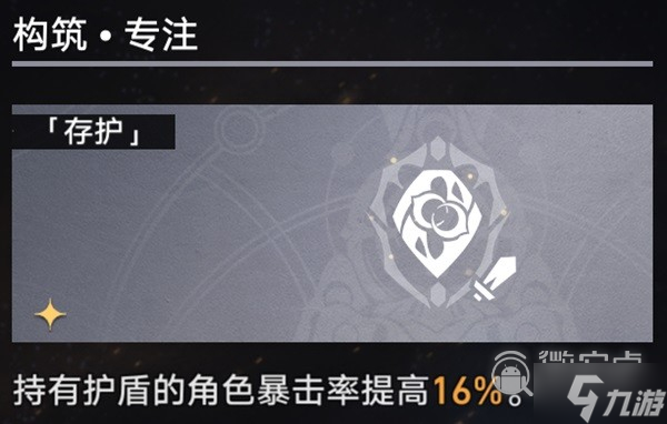崩坏星穹铁道第三世界存护流过关流程