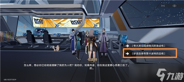 《崩坏：星穹铁道》阴差阳错任务怎么做过关