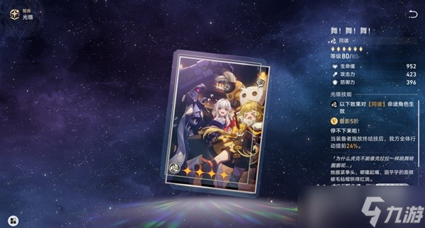 《崩坏星穹铁道》同谐光锥培养优先度分析一览