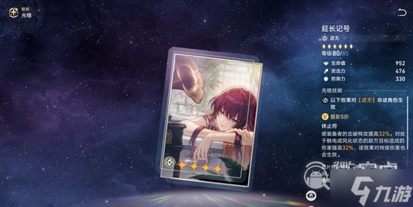 崩坏星穹铁道1.0虚无光锥培养方法