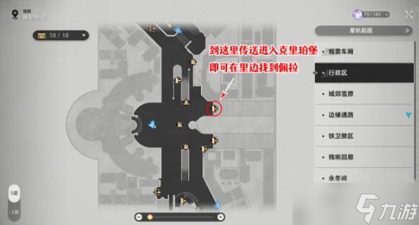 崩坏星穹铁道通缉令后续彩蛋有什么-通缉令后续彩蛋攻略
