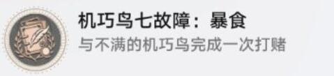 《崩坏星穹铁道》机巧鸟在哪？罗浮机巧鸟位置分布一览
