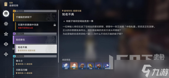 崩坏星穹铁道知名不具任务怎么玩 知名不具任务通关玩法分享