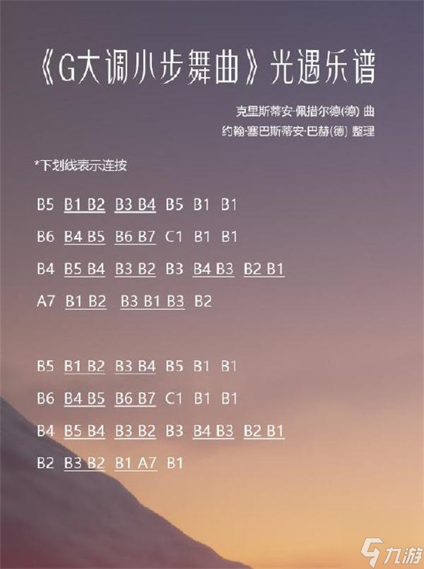 光遇乐谱怎么获得-乐谱大全