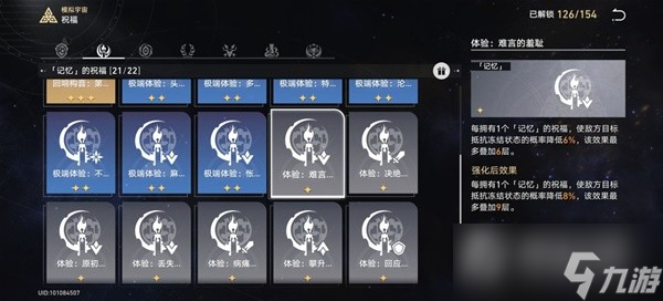 《崩坏星穹铁道》模拟宇宙4记忆流打法