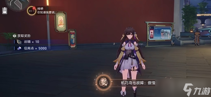 《崩坏：星穹铁道》七只机关鸟位置在哪里