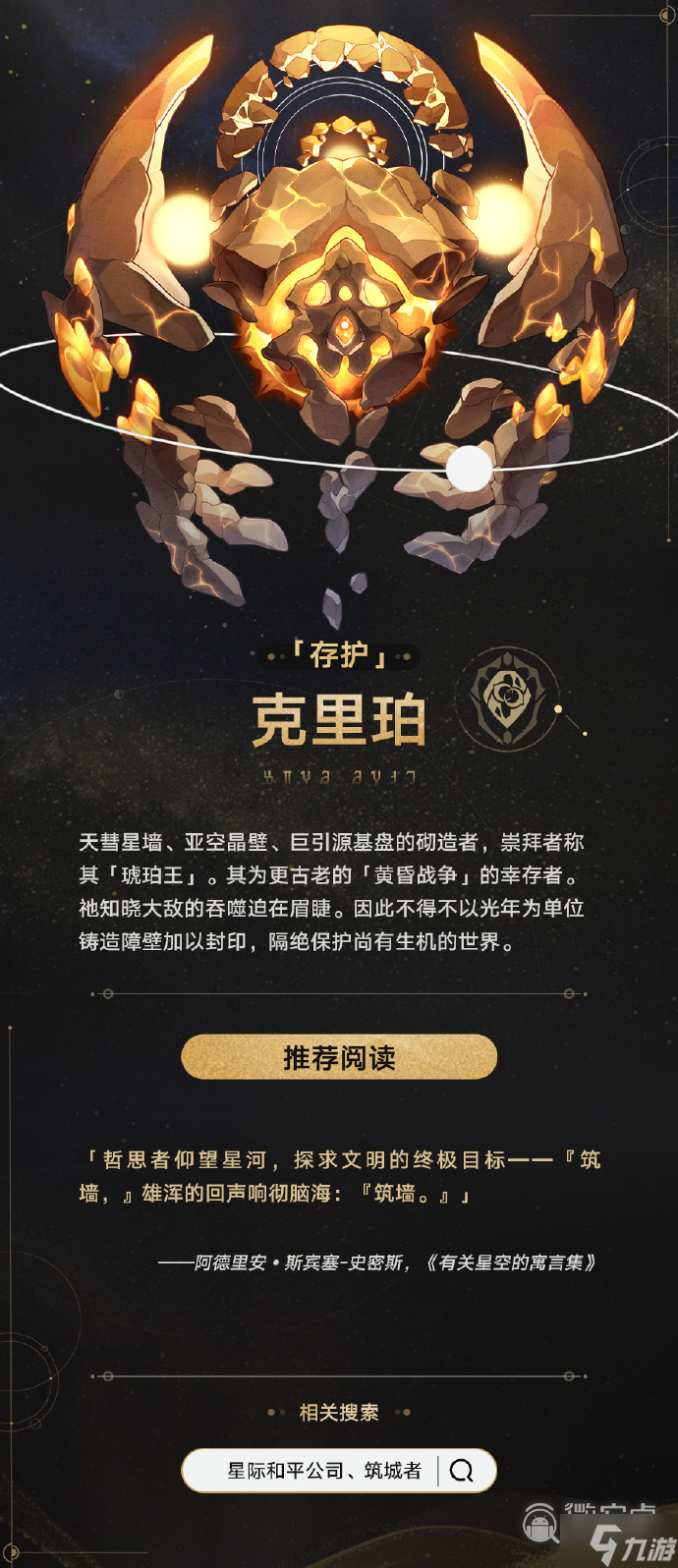 崩坏星穹铁道星神详情