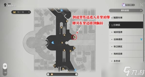 《崩壞星穹鐵道》通緝令后續(xù)彩蛋方法