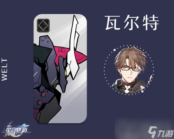 《崩坏星穹铁道》全角色手机壳外观一览