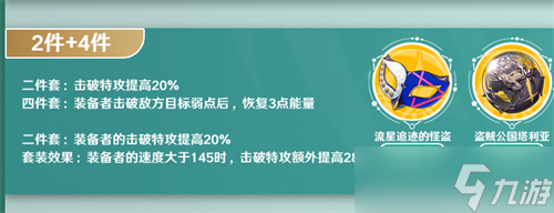 《崩坏星穹铁道》丹恒遗器搭配分享