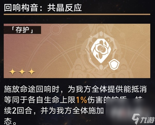 《崩坏星穹铁道》第三世界存护流过关思路