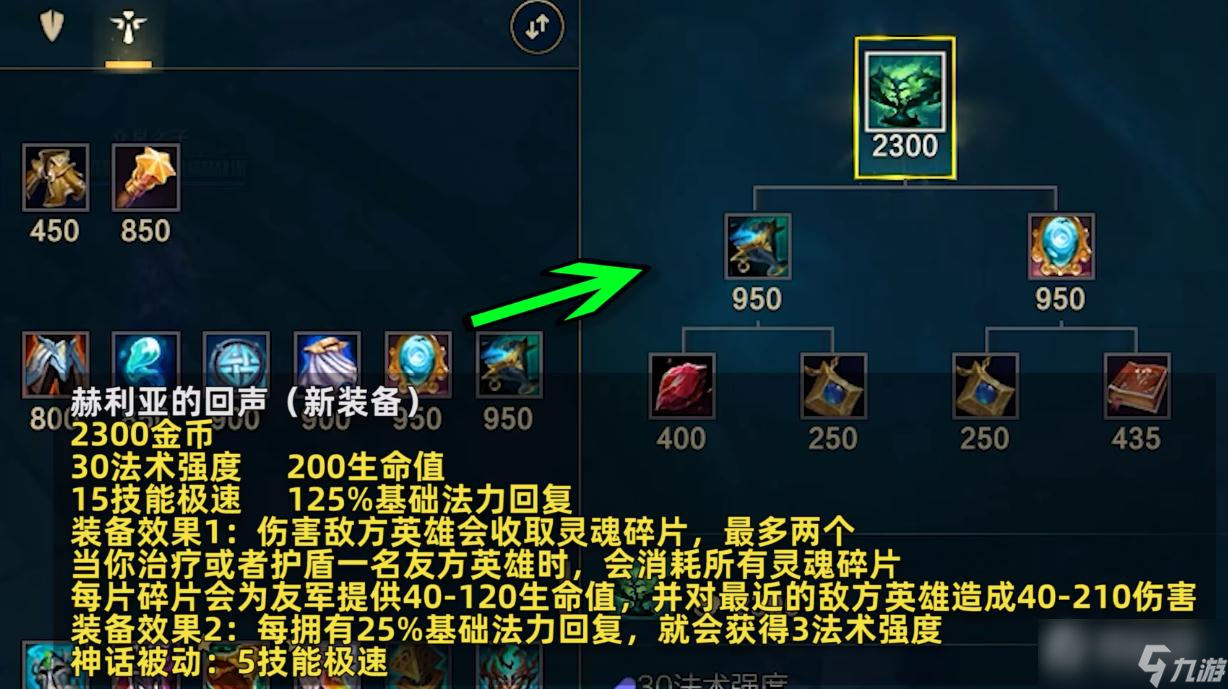 《英雄联盟》PBE13.10版本新装备赫利亚的回声效果介绍