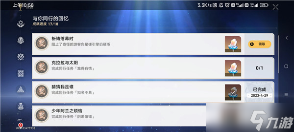 崩坏星穹铁道祈祷落幕时成就怎么触发