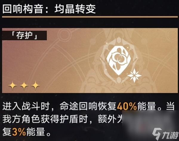 《崩坏星穹铁道》第三世界存护流过关思路