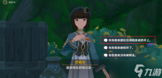 原神追溯求真之三答案大全 追溯求真之三答案攻略