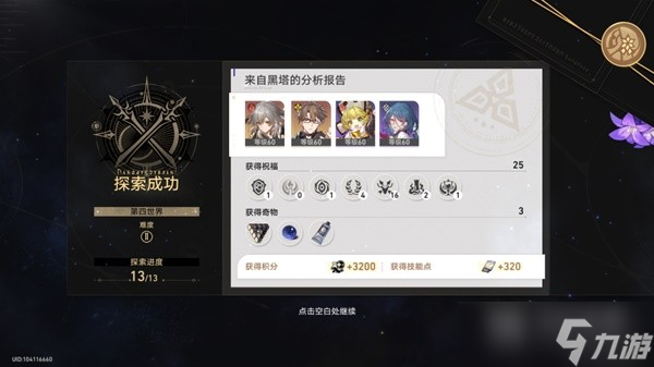 崩坏星穹铁道模拟宇宙全关卡通关攻略详情
