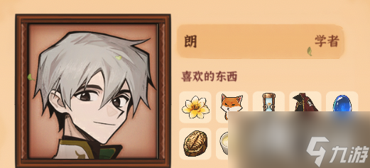 火山的女儿朗喜欢什么东西